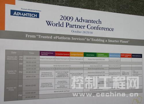 2009全球合作伙伴大会日程
