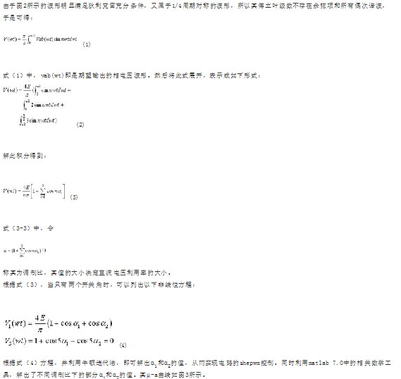 一种新型混合多电平逆变器的研究如图