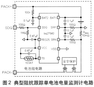 电池电量监测计电路 如图7