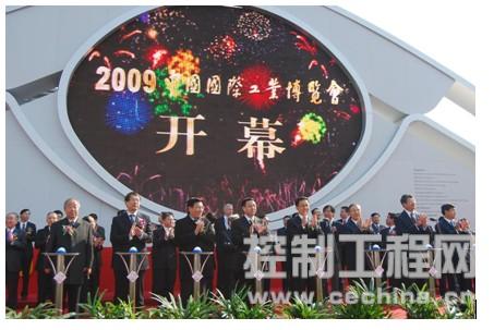 工博会开幕式