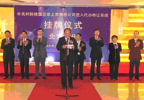 时代集团正式登陆“三板”市场如图