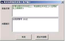 图6 远程交互平台如图6