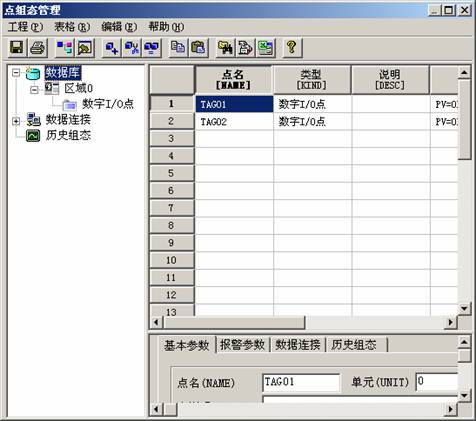 点组态