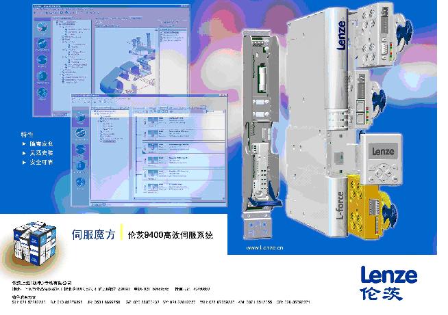 伦茨9400 伺服魔方闪亮发布如图