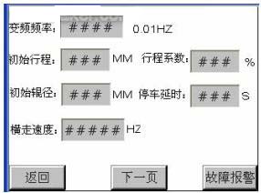 软边调整参数设定