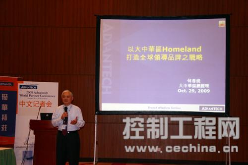 研华中国公司总经理何春盛宣布研华将持续加大在华投资力度