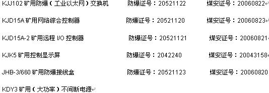 西门子自动化产品获得中国煤炭行业煤安（MA）认证如图