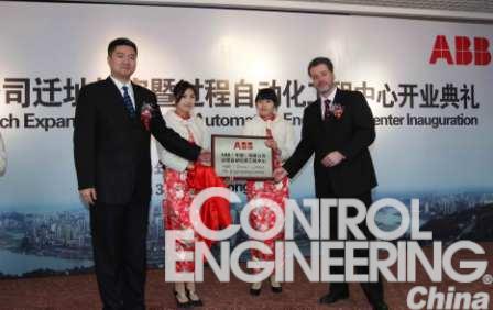 ABB重庆分公司迁址扩容暨过程自动化工程中心开业典礼