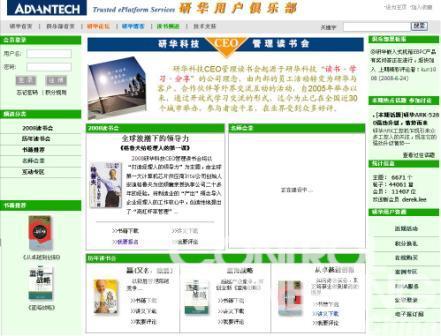 研华用户俱乐部读书频道首页