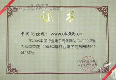 中国测控网入选“2005中国行业电子商务网站TOP100”如图