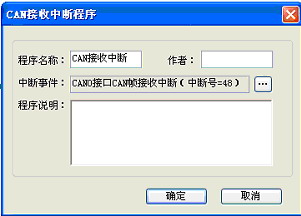 设置中断程序属性