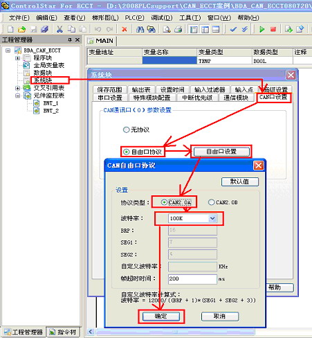 艾默生CT PLC集成CAN总线功能