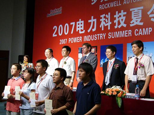 罗克韦尔自动化2007电力科技夏令营正式启动如图