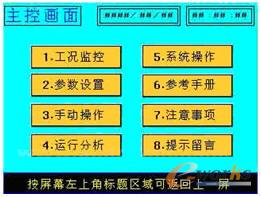 HMI9108人机界面在锅炉中的应用如图