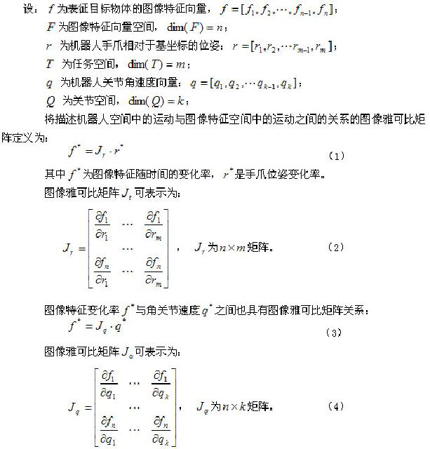 基于DSP的机器人视觉伺服系统研究如图