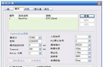   图2 RTU从站通讯协议设置