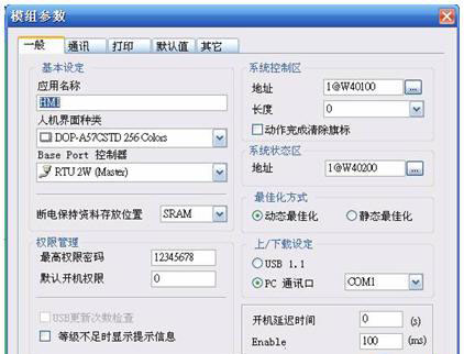RTU主站模块参数设置