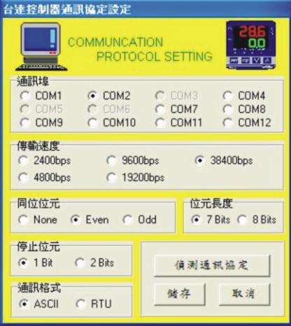 温控器的联机设定