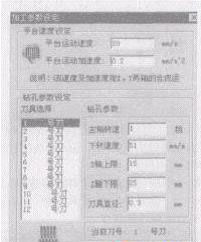 刀具状态参数配置界面