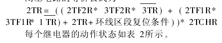 计算公式 论轨道交通列车位置检测设备如图