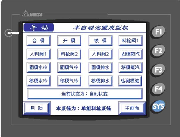 台达HMI&PLC在自动泡塑成型机中的应用如图