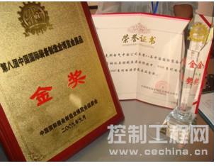 第八届中国国际装备制造业博览会金奖