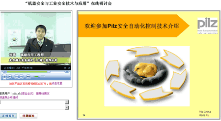 皮尔磁高级应用工程师许玮演讲