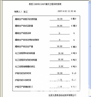 新一代组态监控软件易控(INSPEC)2007如图