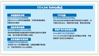 CC-Link Safety特点