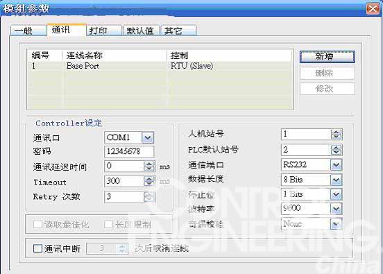 RTU从站通讯协议设置