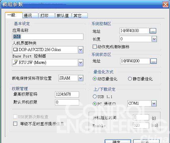 RTU主站模块参数设置