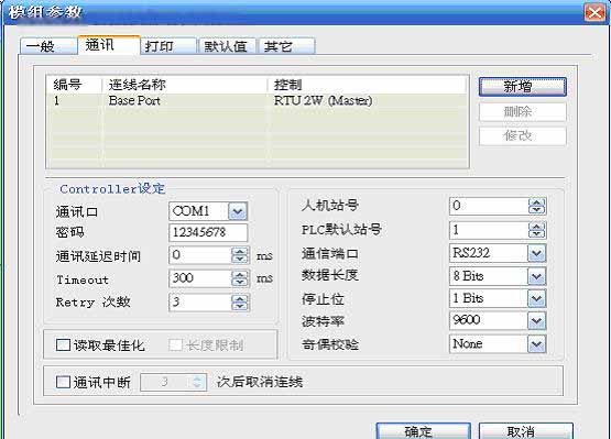 RTU主站通讯协议设置