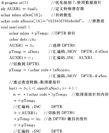 Keil C51中对双数据指针的直接利用如图