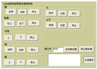 服务器端界面