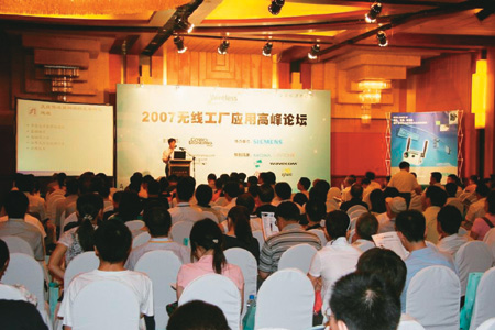 2007无线工厂应用高峰论坛在北京成功举办如图