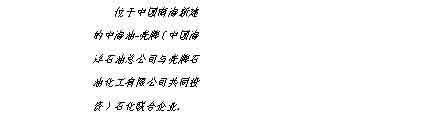中国的石化联合企业拥有3000个网段和16,000台现场总线设备如图