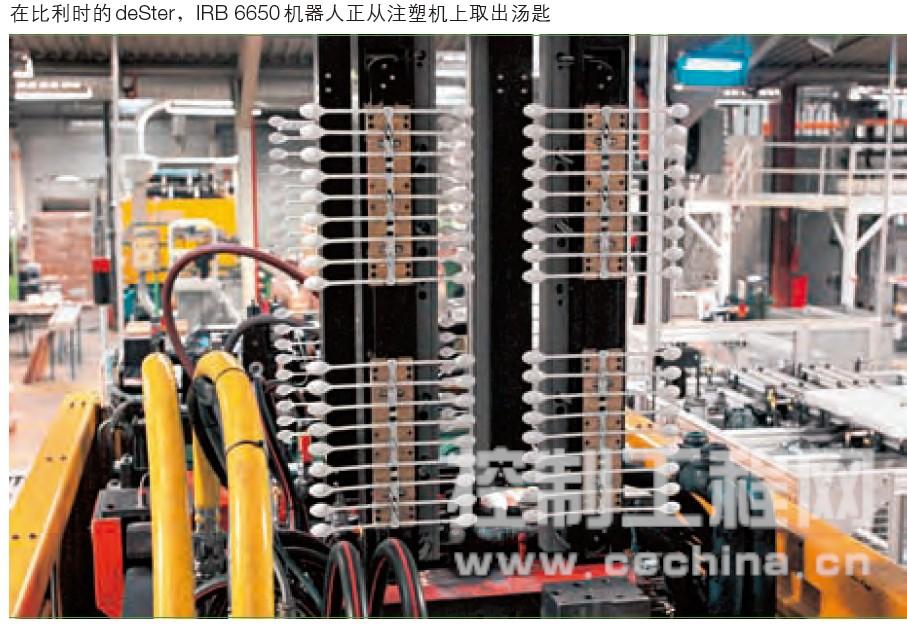 在比利时的 deSter,IRB 6650 机器人正从注塑机上取出汤匙