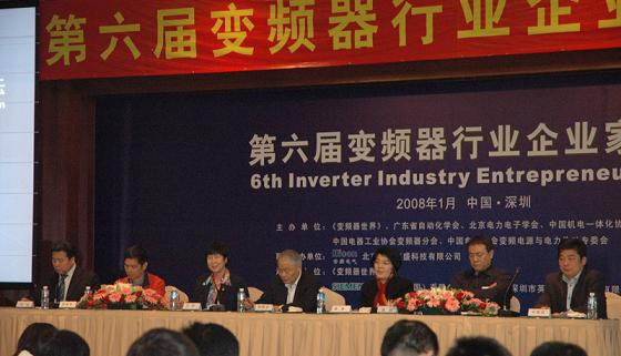 合作共赢、共建和谐——第六届变频器行业企业家论坛在深隆重举行如图