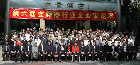 合作共赢、共建和谐——第六届变频器行业企业家论坛在深隆重举行如图