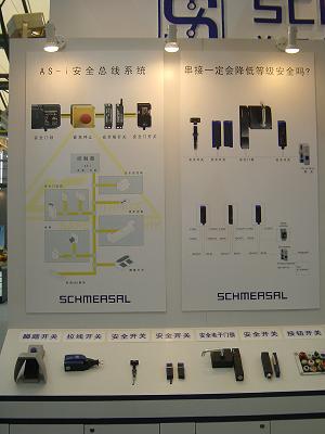 施迈赛新产品亮相2006上海工业博览会如图