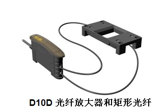D10D光纤放大器和矩形光纤