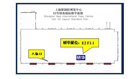 研华展位