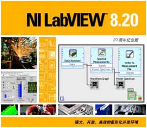 NI正式推出LabVIEW 20周年纪念版