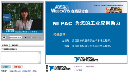 2008“NI PAC为您的工业应用助力”在线研讨会成功举行如图
