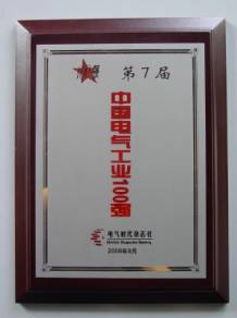 海得荣登第七届中国电气工业100强和创新力10强如图