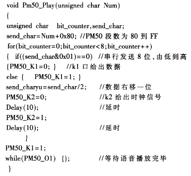 GPS信息语音播报系统设计