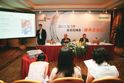 2008西门子自动化峰会在琼举行如图
