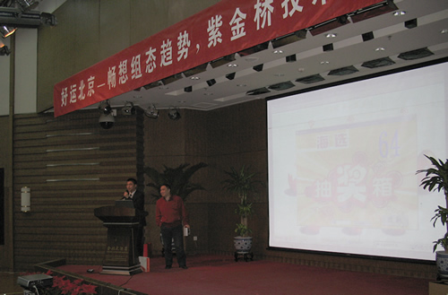 紫金桥软件互动砸金蛋活动海选砸蛋手紫金桥合作伙伴研祥、台达演讲