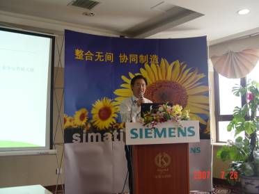 2007西门子食品饮料及制药行业MES专题研讨会举行如图