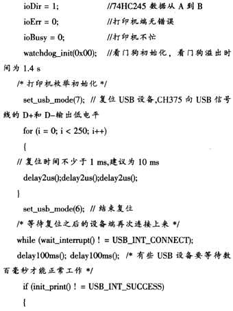 基于CH375接口电路的LPT-USB打印机驱动器的设计与实现如图